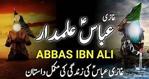Abbas Ibn Ali || غازی عباس علمدار || Complete Story Of Ghazi Abbas Alamdar AS || INFOatADIL