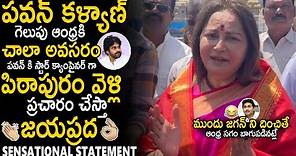Jayapradha Great Words About Pawan Kalyan And Her Support For Him And Janasena Party | Sahithi Tv