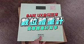 【嘟嘟屋】SANLUX台灣三洋數位體重計 台灣公司貨 電子體重計 磅秤體重機 液晶顯示體重計 迷你 體重機