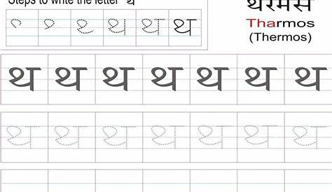 Marathi Alphabets Tracing Worksheets | AlphabetWorksheetsFree.com