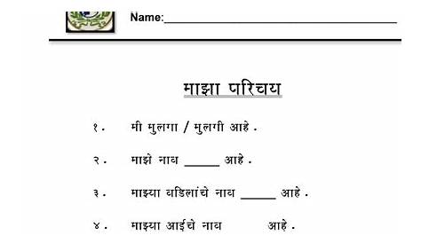 marathi worksheet for grade 3