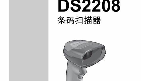 Zebra DS2208 取扱説明書 | Manualzz
