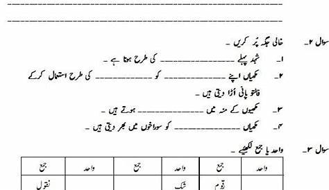 Tafheem Urdu Worksheets For Grade 1 / Urdu Worksheets For Class 1