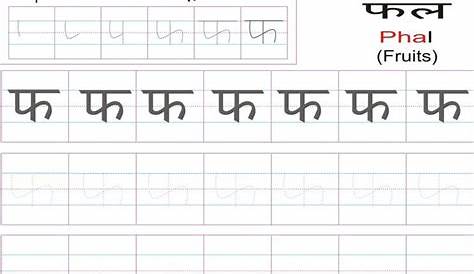 hindi alphabet worksheet