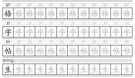 Chinese Characters And Pinyin Worksheet Creator English version