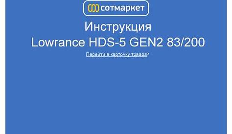 LOWRANCE HDS-5 OPERATION MANUAL Pdf Download | ManualsLib