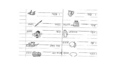 hindi worksheets for grade 1 free printable - Google Search | Hindi