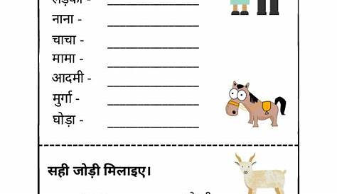 hindi grammar worksheets