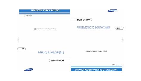 Samsung Cable Box DCB-9401V User manual | Manualzz