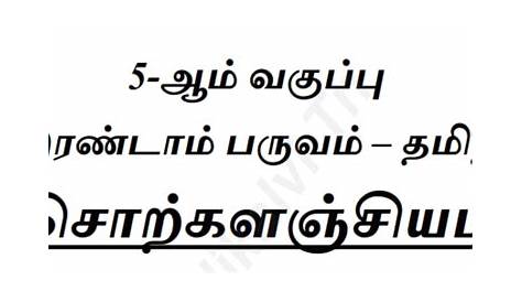 5th - Term 2 - Hard Words With Tamil Meaning - All Subjects - All Units