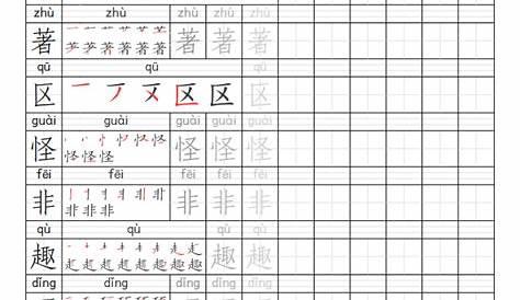 Create Chinese Character Practice Writing Sheets – Boise Modern Chinese