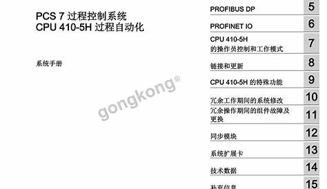 西门子SIMATIC PCS 7 过程控制系统 CPU 410-5H 过程自动化__PCS_中国工控网