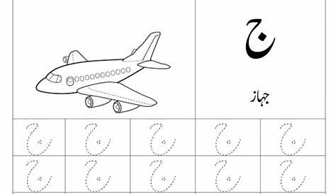 ️Urdu Alphabets With Pictures Worksheets Free Download| Goodimg.co