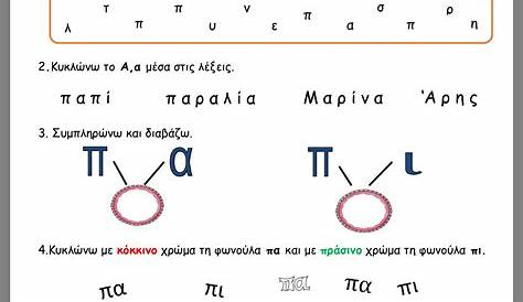 greek alphabet worksheet