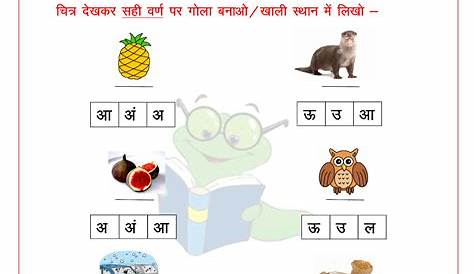 hindi swarmala worksheet