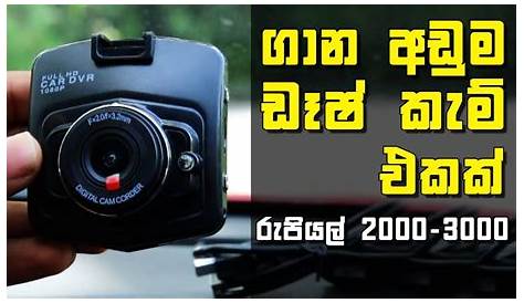 Dash Cam Sri Lanka GT300 [Best Price]| අඩු ගානට ඩෑෂ් කැම් එකක් ගමු