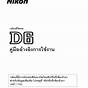 Nikon D4s Instruction Manual