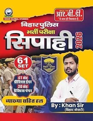 RBD Khan Sir Bihar Police Constable 2026 Exam 41 Previous Year Paper ...