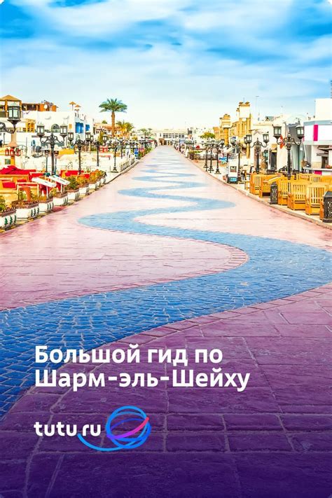 Большой гид по Шарм-эль-Шейху | Туризм, Путешествия, Курорты
