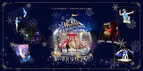 The Winter World Circus 冬日世界雜技團 (Peak 高峰), Central Harbourfront Event ...