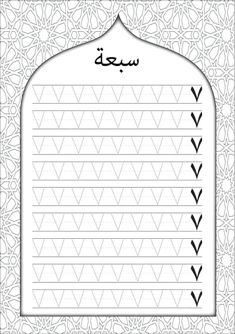 Lembar kerja latihan menulis Angka Arab dengan kaligrafi Arab untuk ...