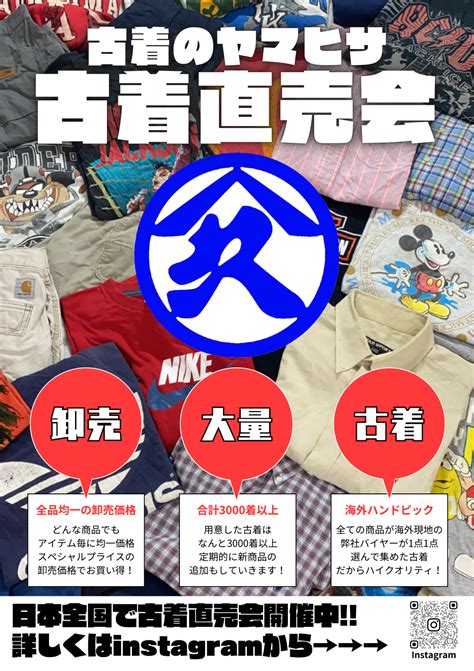 Yamahisa Used Clothing Direct Sales Event | LaLaport KASHIWANOHA