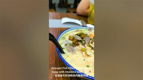 Grouper Fish Fillet Noodle Milk Soup with Intestine and Egg - YouTube