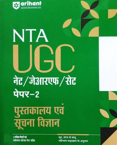 Nta Ugc Net Jrf Set Paper Pustakalay Evam Suchana Vigyan In Hindi Oneshopy