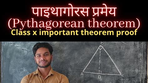 Pythagoras Theorem Class X by juan lovelady blog