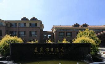 Senmiao Holiday Hotel, Yinchuan - Prices, Photos, Reviews & Deals 2026 ...