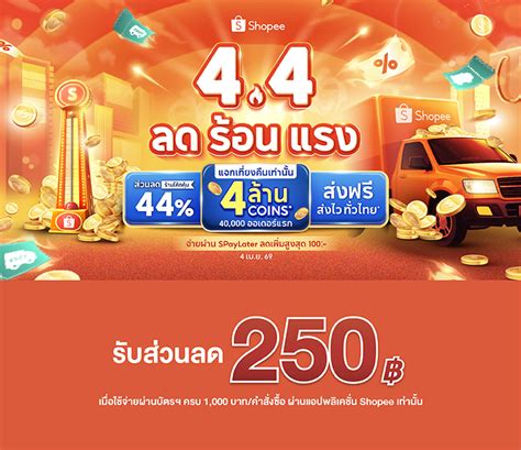 Shopee 4.4 ลด ร้อน แรง – Government Savings Bank