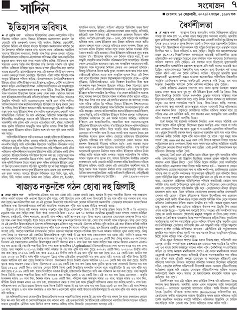 Asomiya Pratidin ePaper 15-02-2026 | অসমীয়া-প্রতিদিন ই-বাতৰিকাকত Page: 7