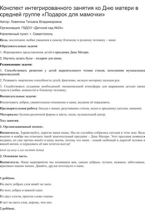 Конспект интегрированного занятия ко Дню матери в средней группе Подарок для мамочки