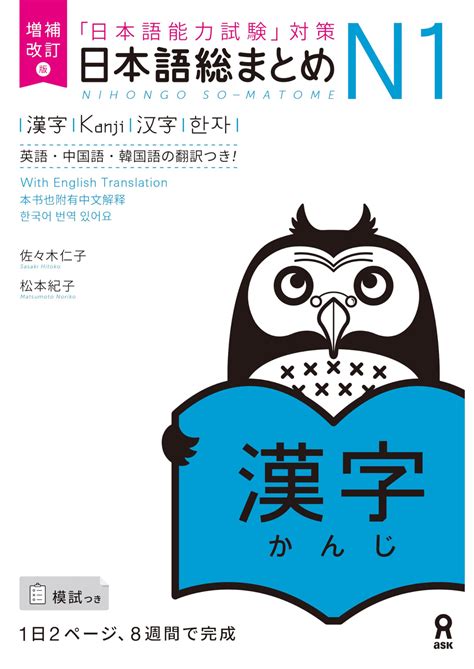 Revised Expanded Edition Japanese Summary N1 Kanji – WAFUU JAPAN