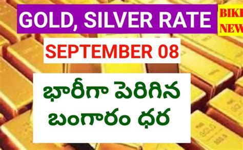 Today Gold Rate September 8Th 2026 - భారీగా పెరిగిన బంగారం ధర - Bikki News