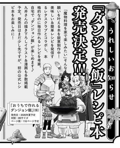 /a/ - Dungeon Meshi - Anime & Manga - 4chan