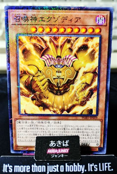 AKIBA JUNKY ONLINE SHOP The Legendary Exodia Incarnate Yugioh PGB1 ...