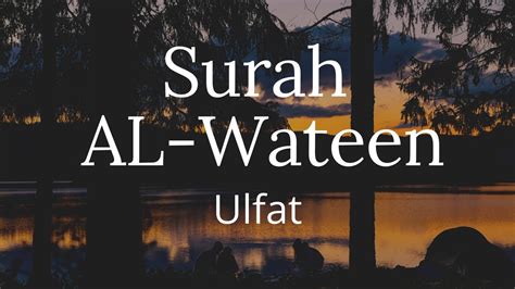 Surah Al Wateen By Ulfat Youtube