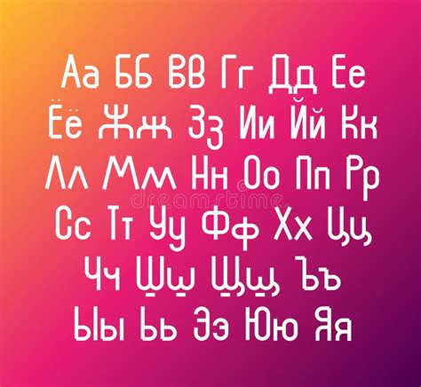 Uppercase And Lowercase Letters Of The Russian Alphabet Drawn By Hand