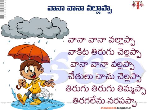 Telugu Easy Poems For Kids