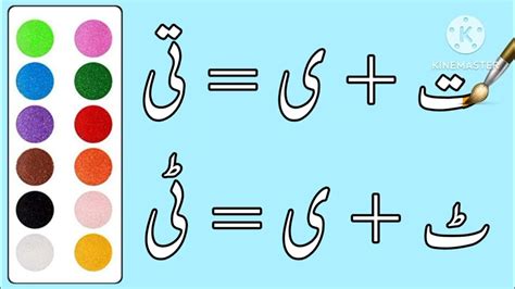 How To Join Urdu Letters For Beginners Urdu Writing Youtube