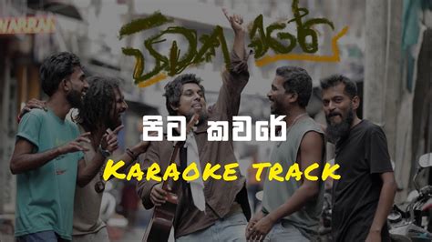 Pita Kaware පිට කවරේ Karaoke Track Amu Sindu Youtube