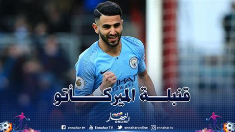 رياض محرز 2020 اجمل مهارات الساحر الجزائري riyad mahrez 2019. محرز مرشح لمغادرة الستي والعودة للدوري الفرنسي — النهار ...
