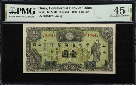 民国十八年中国通商银行壹圆。t China Republic Commercial Bank Of China 1 Dollar