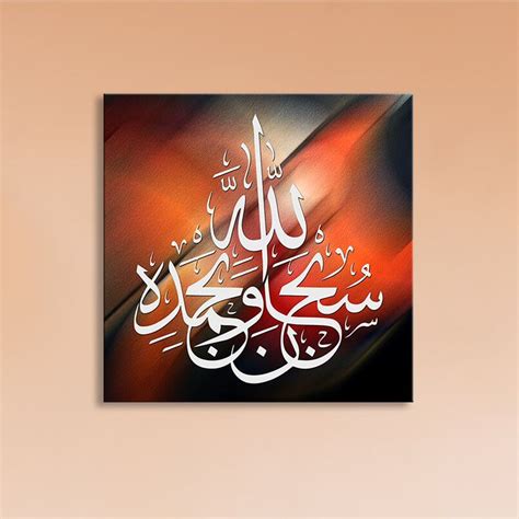 Abu hurairah (may allah be pleased with him) reported: SubhanAllahi Wa Bihamdihi Calligraphy Wall Frame Canvas ...