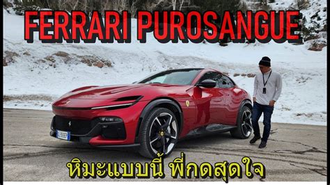 Ferrari Purosangue Rpm Youtube