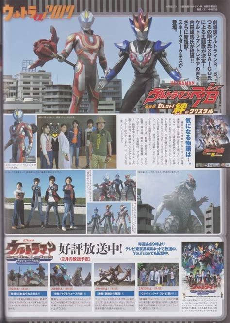 The plot is unknown at this time. Ultraman R/B The Movie: Select ! Kizuna no Crystal Updates ...