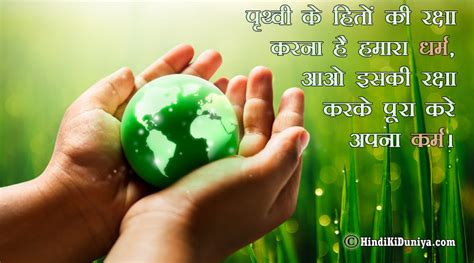Slogan On Earth In Hindi Language The Earth Images Revimageorg