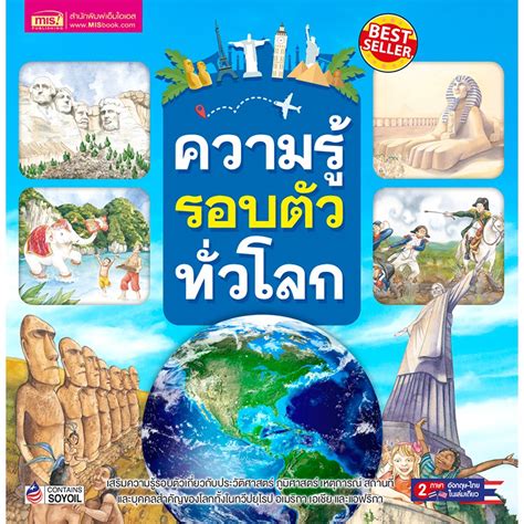 MISBOOK หนังสือความรู้รอบตัวทั่วโลก Much More Than History | Shopee Thailand