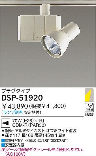 DAIKO HIDスポットライト DSP 51920 商品紹介 照明器具の通信販売インテリア照明の通販ライトスタイル